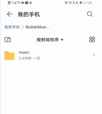 波点音乐下载的音乐在手机哪个文件夹