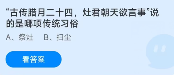 支付宝蚂蚁庄园2023年1月15日答案汇总