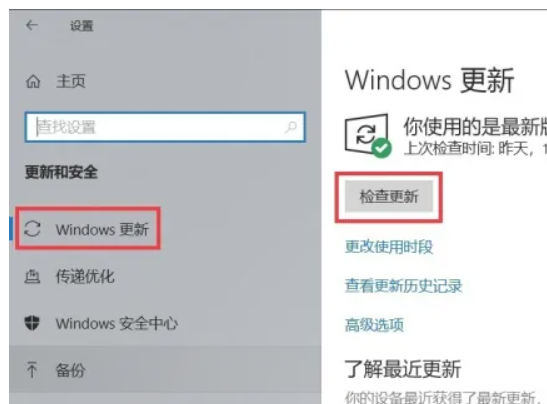 WIN10如何升级补丁