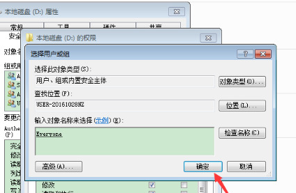 Win7获得everyone权限方法