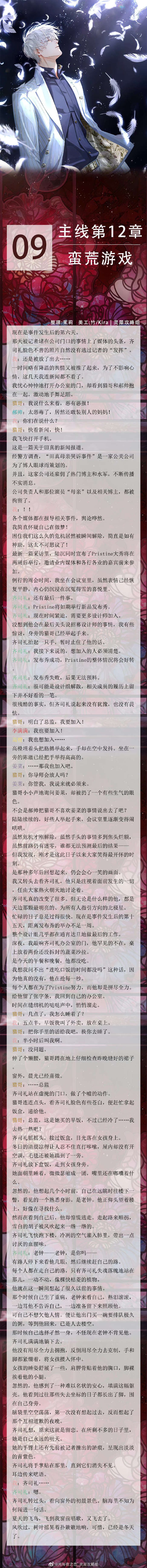 光与夜之恋主线剧情第12章攻略