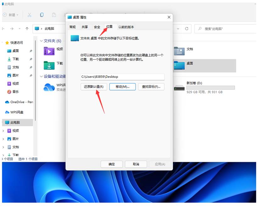 Win11更改桌面存储路径