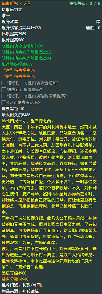 剑侠情缘网络部叁长歌110级小橙武属性介绍