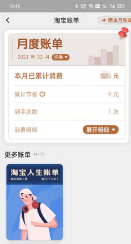 淘宝怎么查看消费账单
