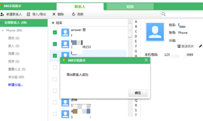 360手机助手怎么导出联系人