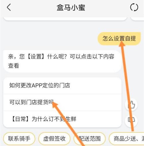 盒马怎么设置自提