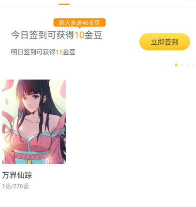 奇热漫画怎么删除收藏