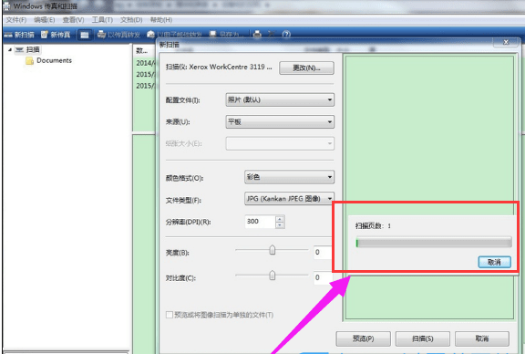 Win7系统如何用打印机扫描文件