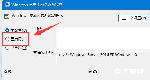 Win11驱动更新如何关掉