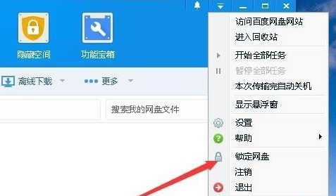 百度网盘如何设置自动锁定