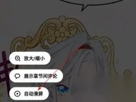 podo漫画怎么设置自动滑屏