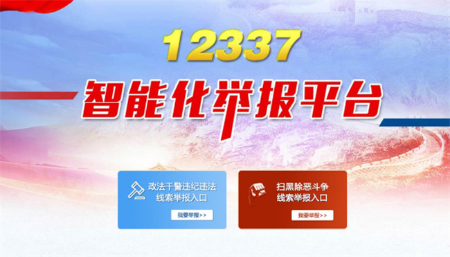 ​12388实名举报后几天处理 12388是什么