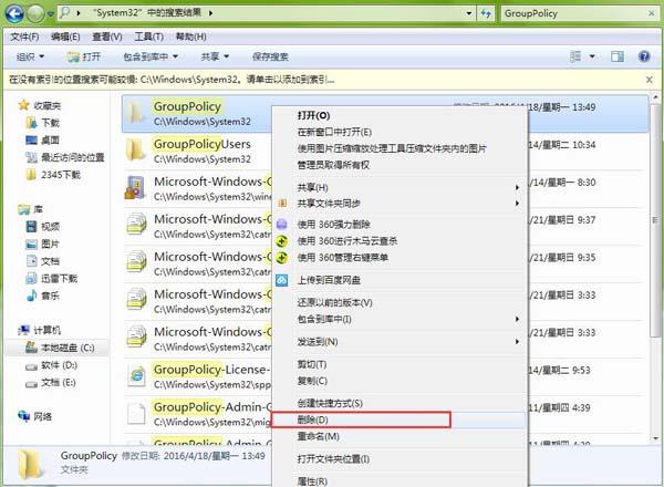 Win7恢复组策略的默认设置教程