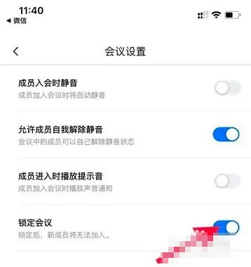 腾讯会议怎么锁定会议