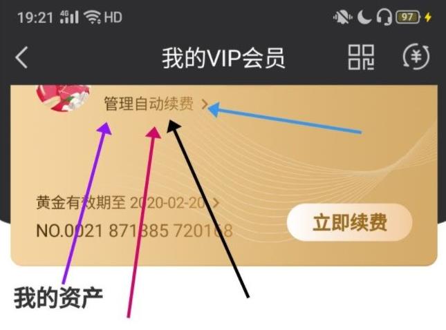 爱奇艺怎么取消vip会员自动续费