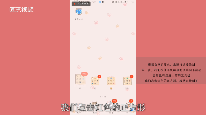 手机怎么录屏