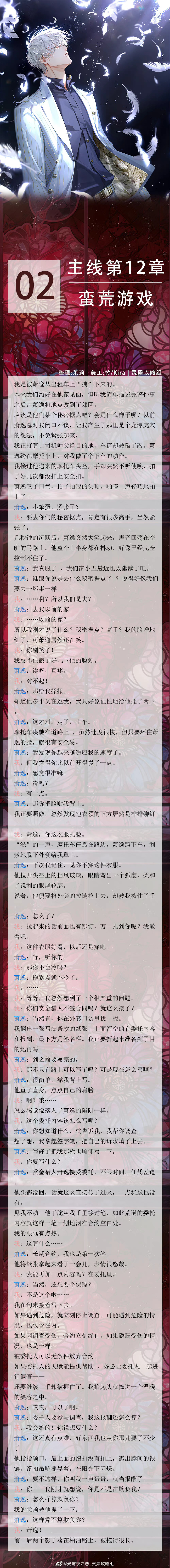 光与夜之恋主线剧情第12章攻略