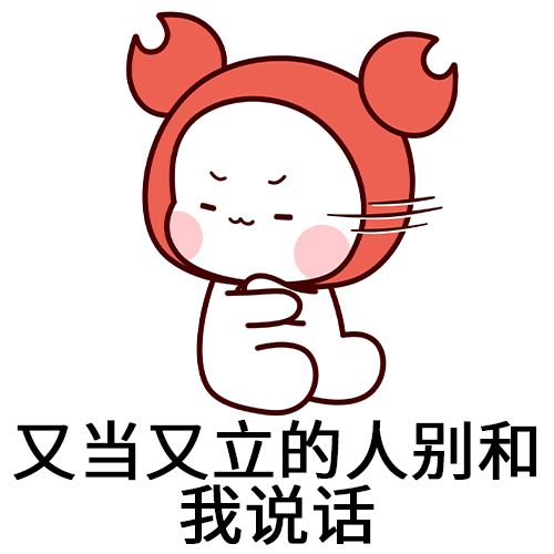 又当又立是什么梗