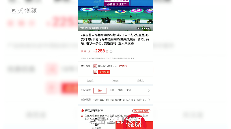 在京东上怎么订出境游