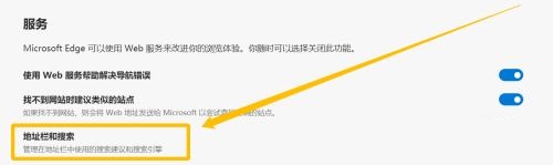 Microsoft Edge默认搜索引擎改为Bing