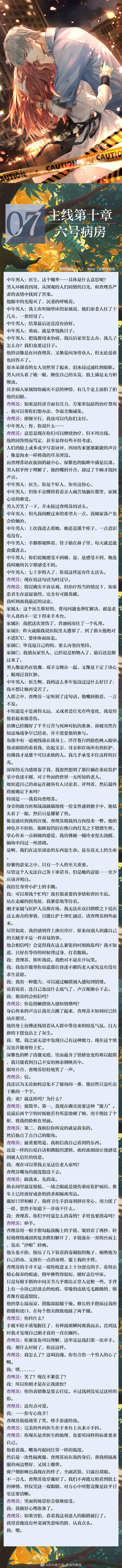 光与夜之恋主线剧情第10章攻略