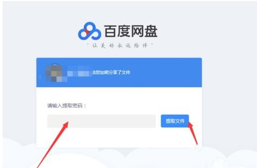 百度网盘怎么下载别人分享的链接