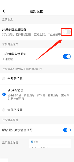 学浪怎么关闭消息提醒