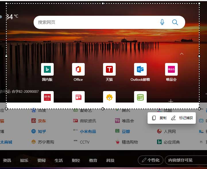 Win11长截图教程