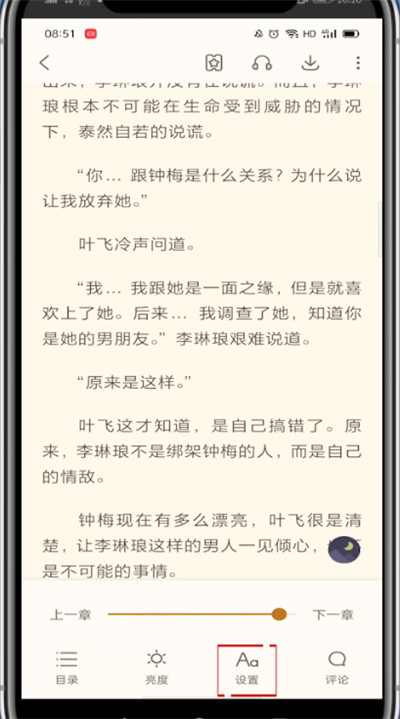 书旗小说怎么设置阅读方式