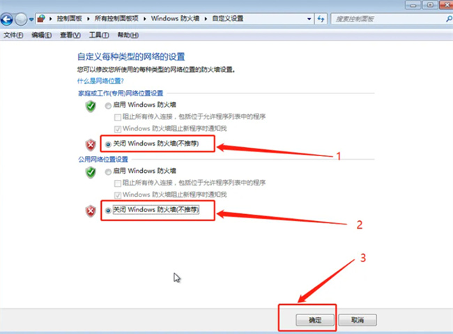 如何彻底关闭windows7防火墙 怎么关闭win7防火墙