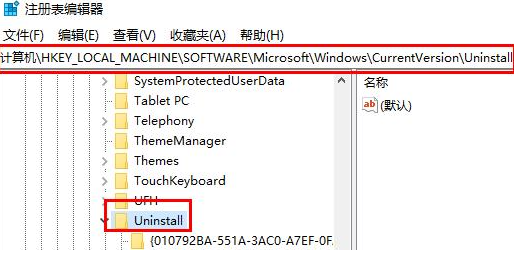 Win10清理卸载残留软件