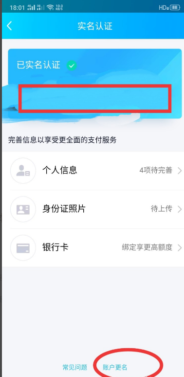 QQ怎么注销QQ钱包账户