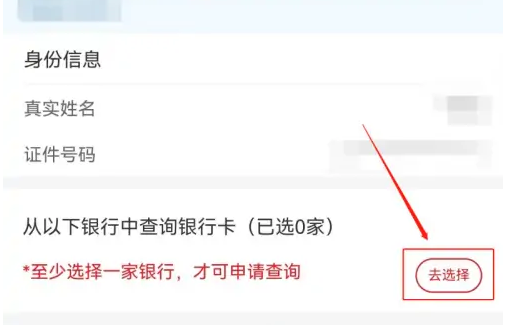 云闪付怎么查询自己名下所有的银行卡