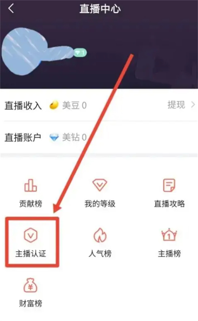 如何在美篇申请主播实名认证 美篇怎么申请主播