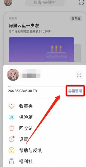 阿里云盘怎么看容量明细