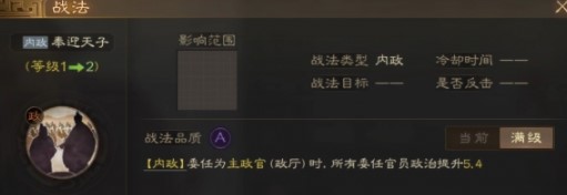 三国志战棋版奉迎天子战法介绍