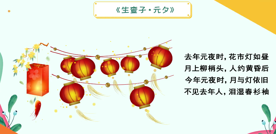 去年元夜时花市灯如昼是什么节日