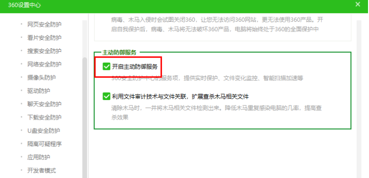 360安全卫士主动防御怎么关闭