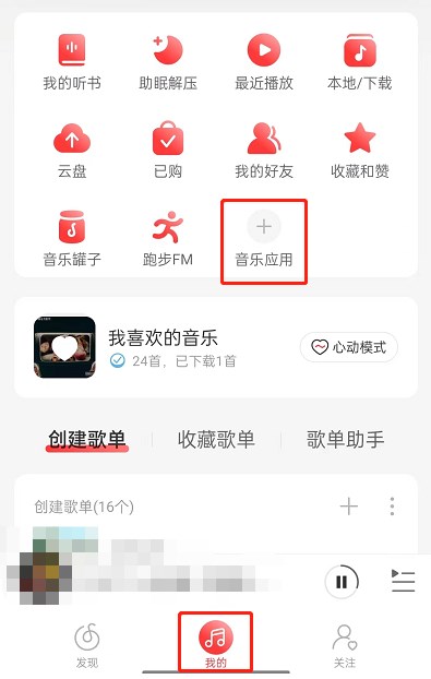 网易云音乐怎么设置守护者标志