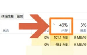 Win10内存使用率查看方法