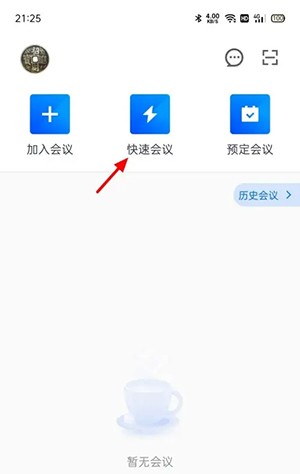 腾讯会议快速会议密码怎么取消