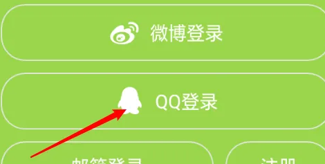 追追漫画怎么使用QQ登录