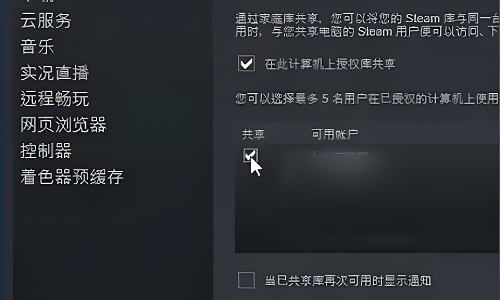 steam家庭共享怎么弄