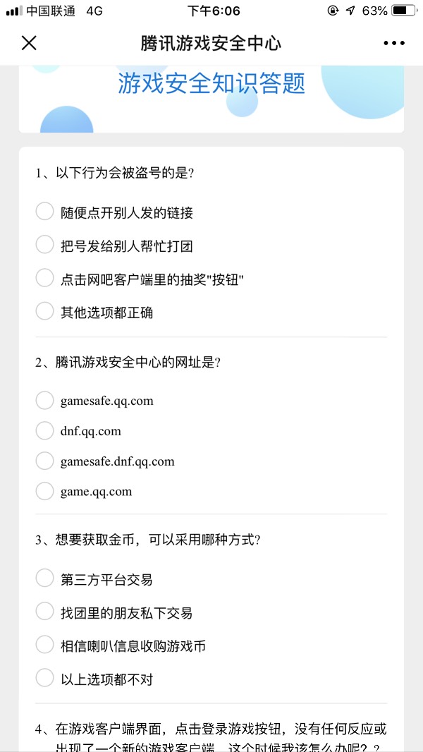 腾讯游戏安全中心10道题答案