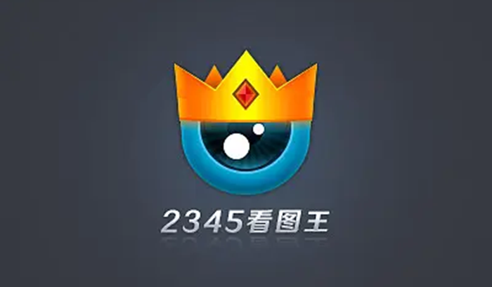 2345看图王怎么添加马赛克