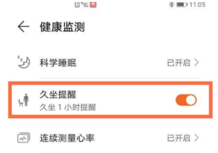 华为手环6pro有久坐提醒吗