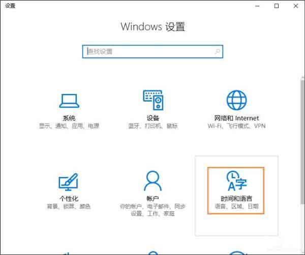 Win10自带输入法删除教程