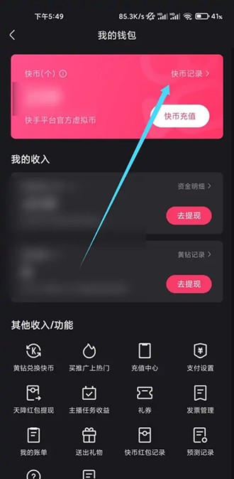 快手红包记录在哪里看