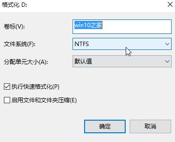 Win10系统4k对齐设置