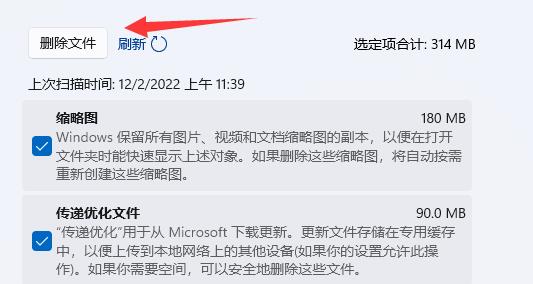 Win11垃圾清理教程